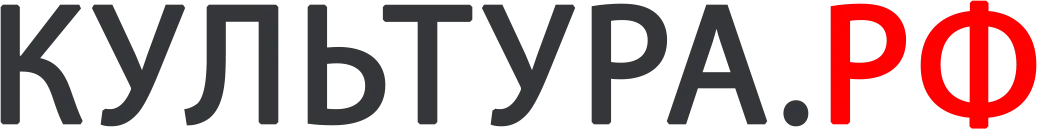 WWW.КУЛЬТУРА.РФ - твой гид по культуре. Узнайте больше об истории страны, искусстве и планируйте культурные выходные на портале "Культура.РФ"