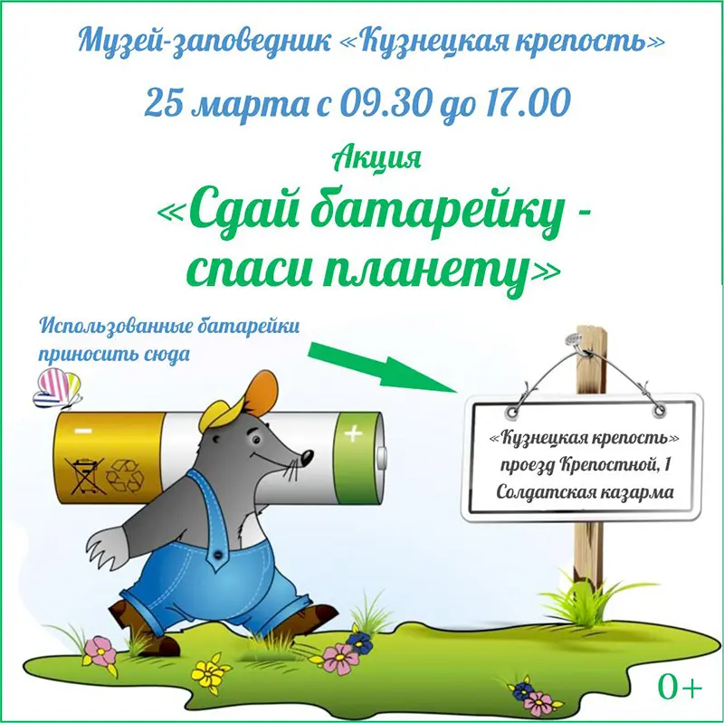 Акции 3Д ко Дню защиты Земли. 25 марта 2022 года